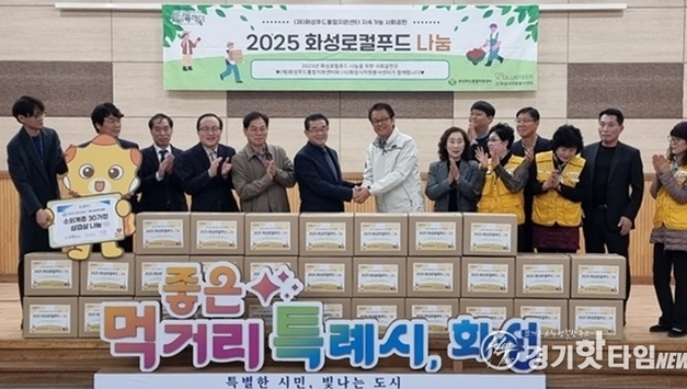 화성푸드통합지원센터, 장애인복지시설 더아름다운세상에 '희망꾸러미' 전달