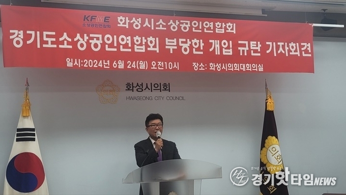 화성시소상공인연합회 양승두 부회장이 기자회견을 진행하고 있다 (사진=경기핫타임뉴스)
