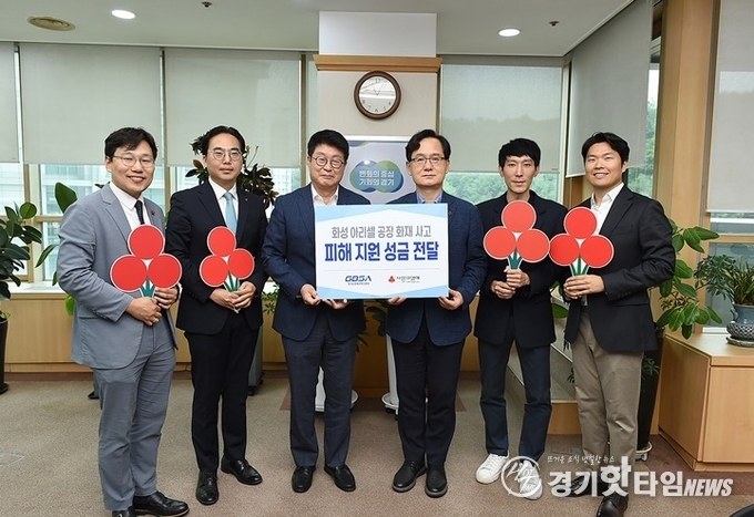 경과원 아리셀 공장 화재 피해자 지원 성금 전달 모습 (사진=경과원)