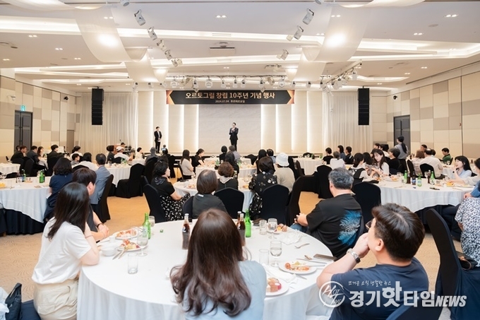 오르토그릴 10주년 행사 모습 