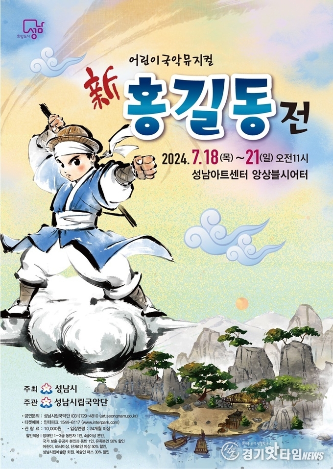 성남시립국악단의 기획연주회 '新홍길동전’ 포스터 (사진=성남시립국악단)