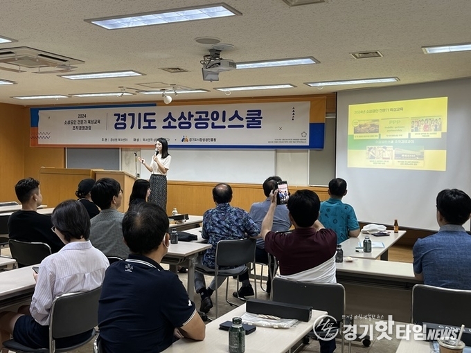 경상원, 경기도 소상공인스쿨 진행 모습 (사진=경상원)
