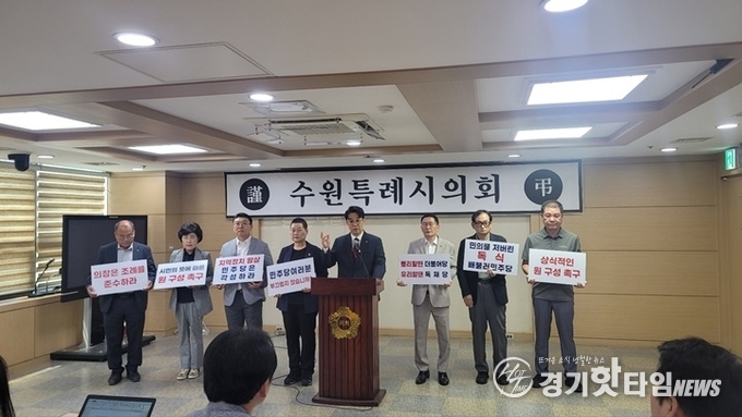 29일 기자회견을 열고 있는 수원시의회 국민의힘 의원 (사진=김삼영 기자)