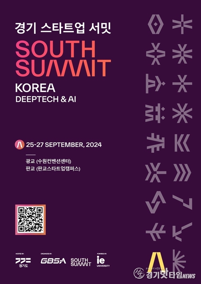  ‘2024 경기 스타트업 서밋 South Summit Korea’ 포스터 (사진=경과원)