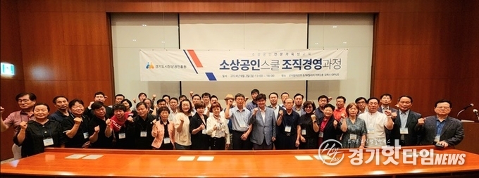 남동권역 ‘소상공인 스쿨’ 기념촬영 모습 (사진=경상원)