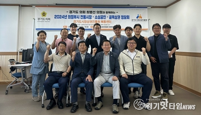 의정부시 상권 발전을 위한 정담회 기념촬영 모습 (사진=경상원)