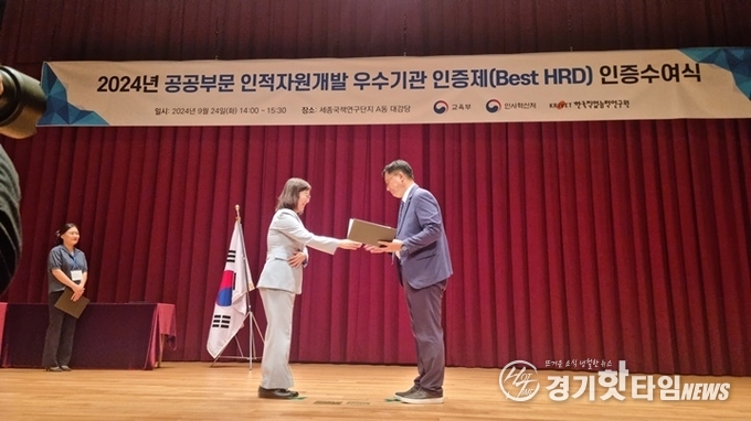 경과원 ‘2024년 인적자원개발 우수기관 인증(Best-HRD)’ 최우수 기관 선정 인증 수여식 (사진=경과원)