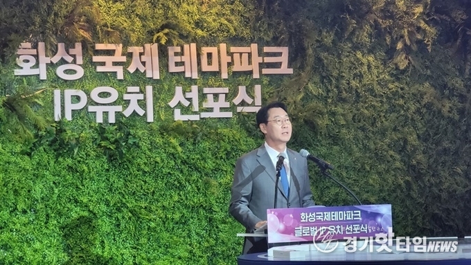 ‘화성국제테마파크 글로벌 IP사 유치 선포식’에서 기념사를 전하고 있는 정명근 화성시장 (사진=김삼영 기자)