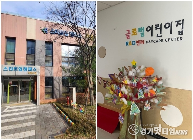판교테크노밸리 내 직장 어린이집 전경 (사진=경과원)