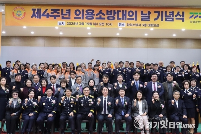화성소방서 제4주년 의용소방대의 날 기념행사 기념촬영 모습 (사진=화성소방서)
