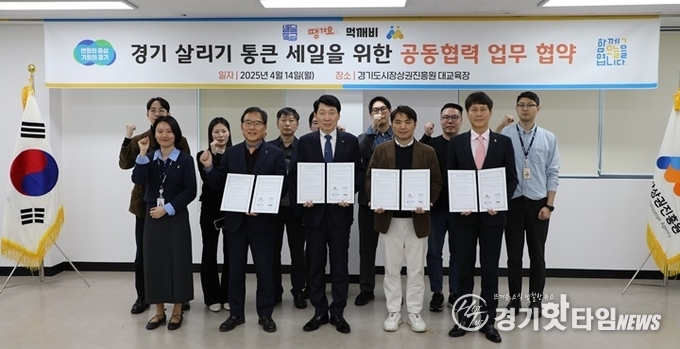 경상원 경기 살리기 통큰 세일을 위한 공동협력 업무 협약 단체 사진 (사진=경상원)
