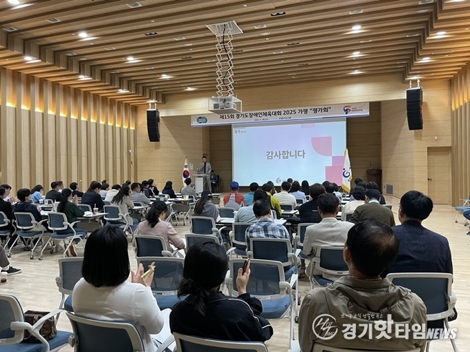 '제15회 경기도장애인체육대회 2025 가평’ 평가회 진행 모습 (사진=경기도장애인체육회)