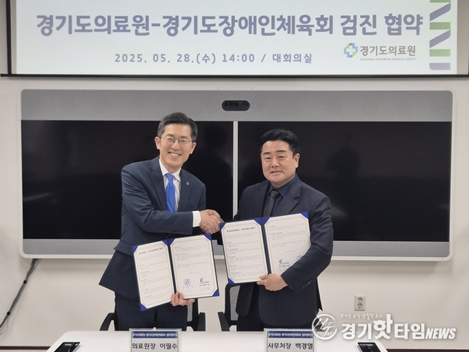 업무협약식 기념촬영 모습 좌측 이필수 경기도의료원장, 우측 백경열 경기도장애인체육회 사무처장 (사진=경기도장애인체육회)