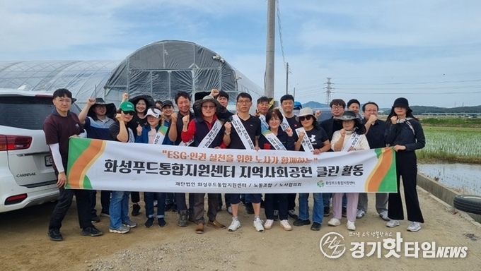 (재)화성푸드통합지원센터 지역사회 공헌 클린 활동 단체 사진 (사진=(재)화성푸드통합지원센터)