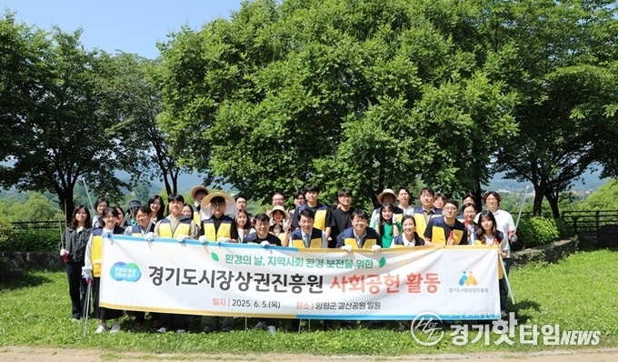경기도시장상권진흥원 플로깅 환경정화 활동 단체 사진 (사진=경상원)