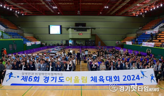 지난 2024년 제6회 경기도어울림 체육대회 개회식 모습 (사진=경기도장애인체육회)