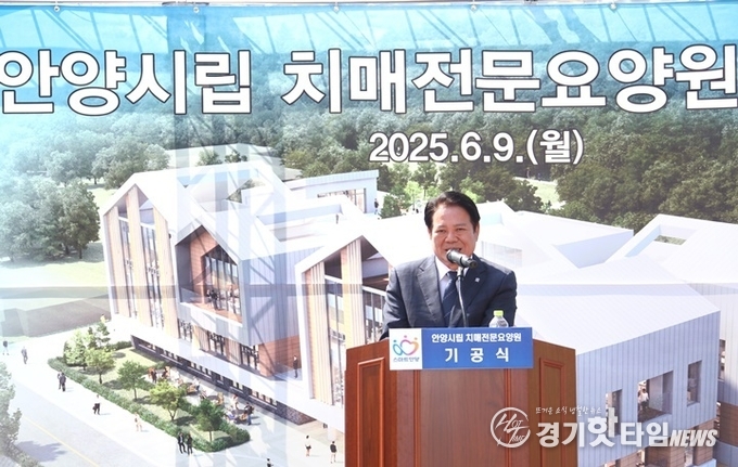 지난 6월 8일 안양시 치매전문요양병원 기공식에서 인사말을 전하고 있는 최대호 시장 (사진=안양시)