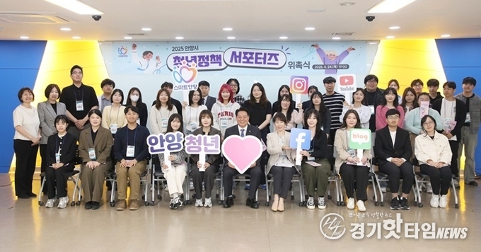 2025년 청년정책 서포터즈와 단체 기념촬영 모습 (사진=안양시)