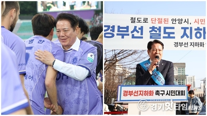 선수들과 인사하는 모습과 경부선 지하화 촉구 시민대회 발언 모습 (사진=안양시)
