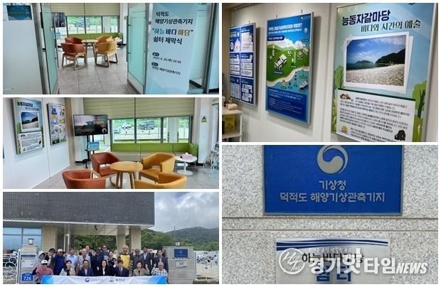 시계방향으로 하늘바다마당 전경, 안내판, 쉼터 표지, 기념식 단체 사진 (사진=수도권기상청)