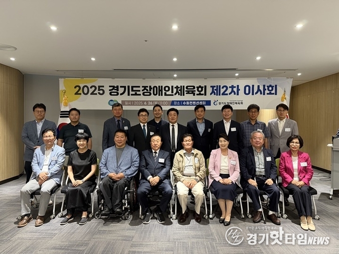 경기도장애인체육회 2025년 제2차 이사회 기념촬영 모습 (사진=경기도장애인체육회)