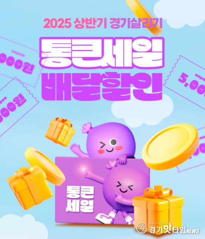 경상원 2025 상반기 경기살리기 통큰세일 배달할인 포스터 (사진=경상원)