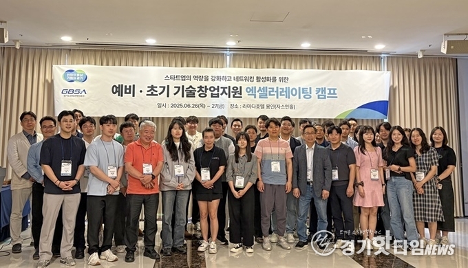 경과원 기술창업 액셀러레이팅 캠프 기념촬영 모습 (사진=경과원)