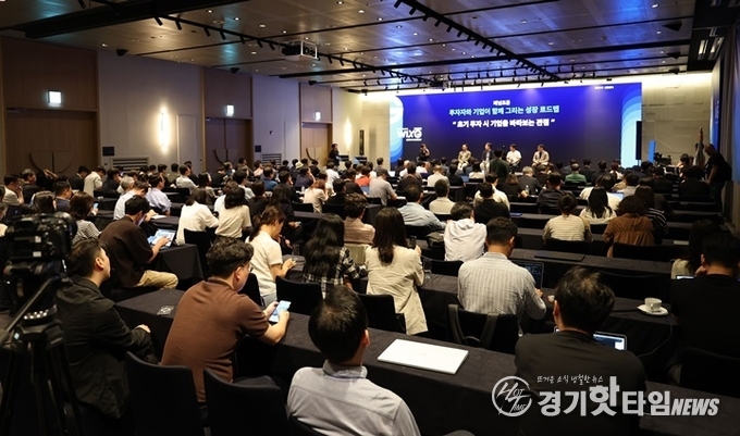 ‘2025 G-Invest Day(WIXG 경기) 현장 모습 (사진=경과원)
