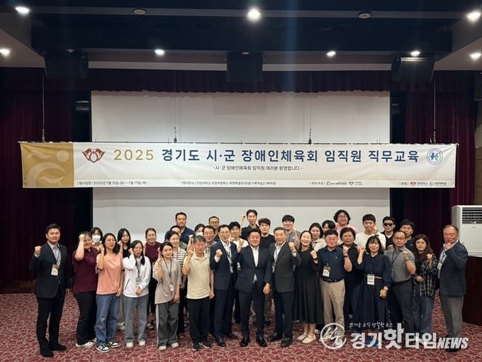 직무교육 단체 사진 (사진=경기도장애인체육회)