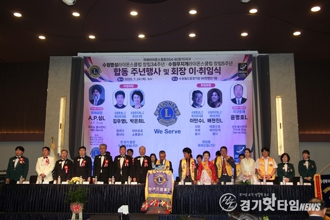 수원명성라이온스클럽, 수원무지개라이온스클럽 주년 기념행사 (사진=김삼영 기자)