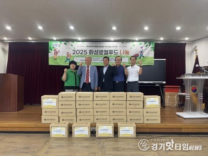 2025 화성로컬푸드 나눔 행사 (사진= (재)화성푸드통합지원센터)