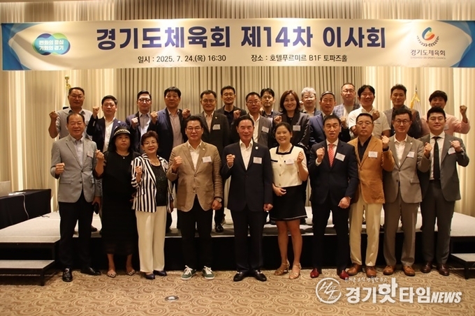 경기도체육회 제14차 이사회 단체 사진 (사진=경기도체육회)