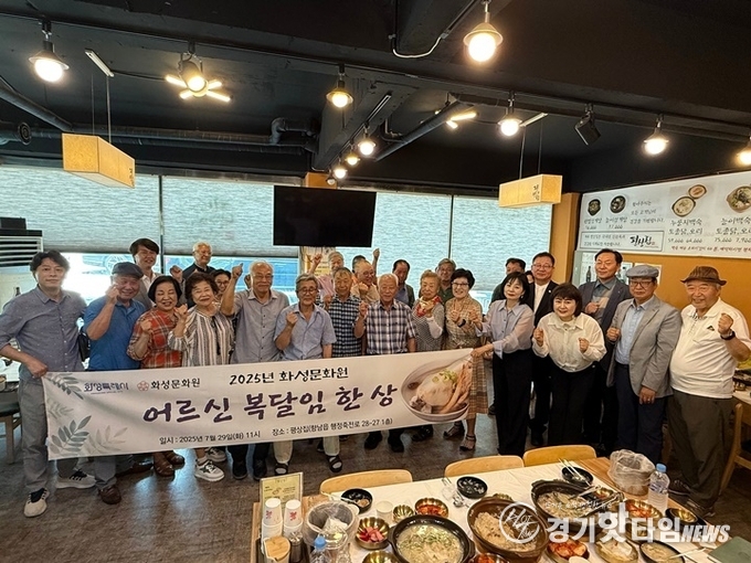 화성문화원 '어르신 복달임 한 상' 행사 기념촬영 모습 (사진=화성문화원)