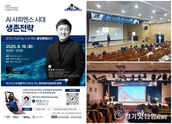 인공지능 시·군 순회 특강 시계방향으로 용인특례시 포스터, 화성특례시 특강, 동두천시 특강 모습 (사진=경과원)