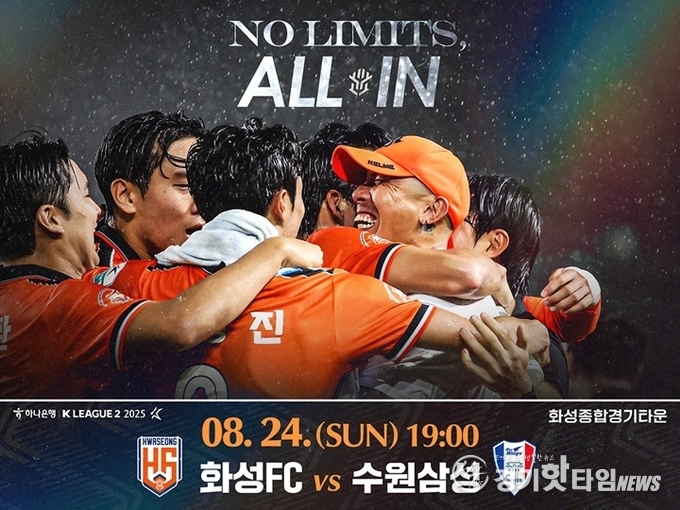 화성FC 수원삼성 전 홍보 포스터 (사진=화성FC)