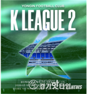 용인시 시민프로축구단 (사진=용인시 시민프로축구단)