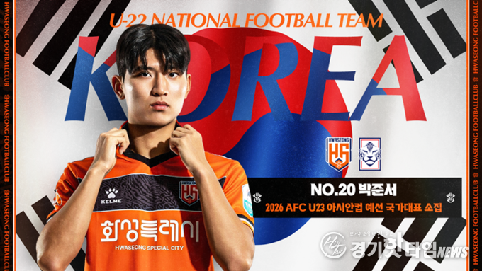 화성FC 박준서 선수 (사진=화성FC)