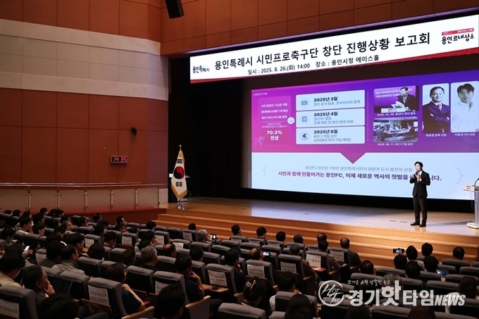 용인FC 창단 진행상황 보고회 모습 (사진=용인FC)