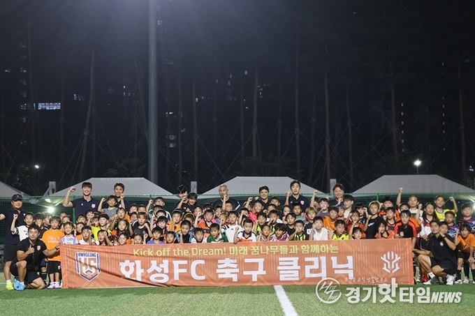 ‘화성FC 축구 클리닉' 기념촬영 모습 (사진=화성FC)