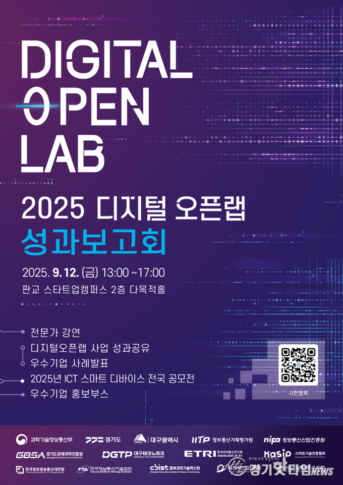 성과보고회 포스터 (사진=경과원)