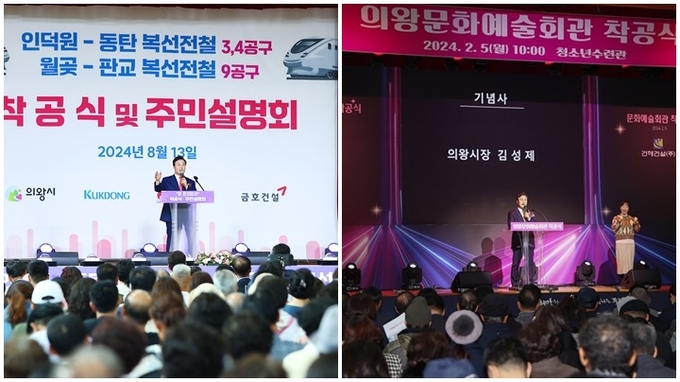 인덕원~동탄, 월콪~ 판교 복선전철 착공식 과 의왕문화예술회관 착공식 (사진=의왕시)