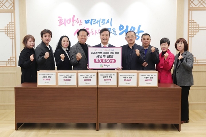 위과선 의왕연장 서명부 전달식 (사진=의왕시)