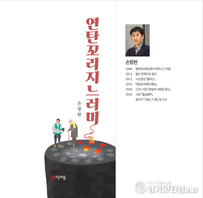 정식 발간 『연탄꼬리지느러미』 표지 이미지