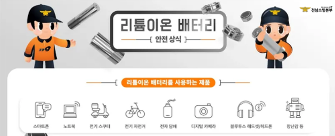 리튬이온 배터리 안전 상식 포스터 (사진=화성소방서)