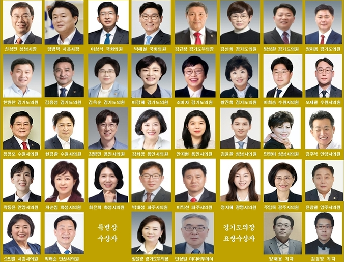 ( 사)경기언론인협회 주최 '2025 제7회 의정<strong>·행정대상 시상식' 영광의 수상자들</strong>