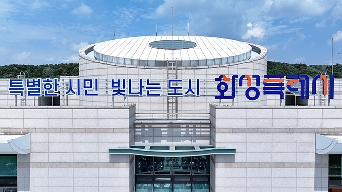 시청 전경 (사진=화성특례시)