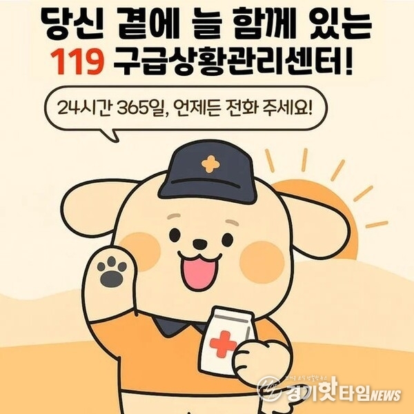  119 구급상황관리센터 의료상담서비스 홍보 포스터 (사진=화성소방서)