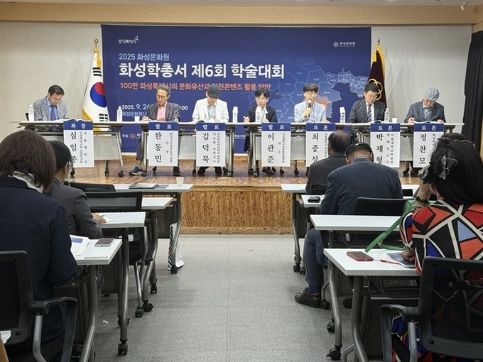 화성학총서 제6회 학술대회 진행 모습 (사진=화성문화원)
