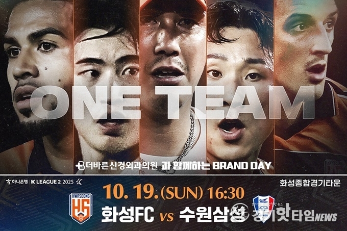 19일 수원삼성전 홈경기 포스터 (사진=화성FC)