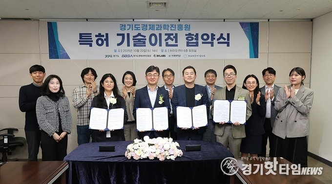 경과원 특허 기술이전 협약식 기념촬영 모습 (사진=경과원)